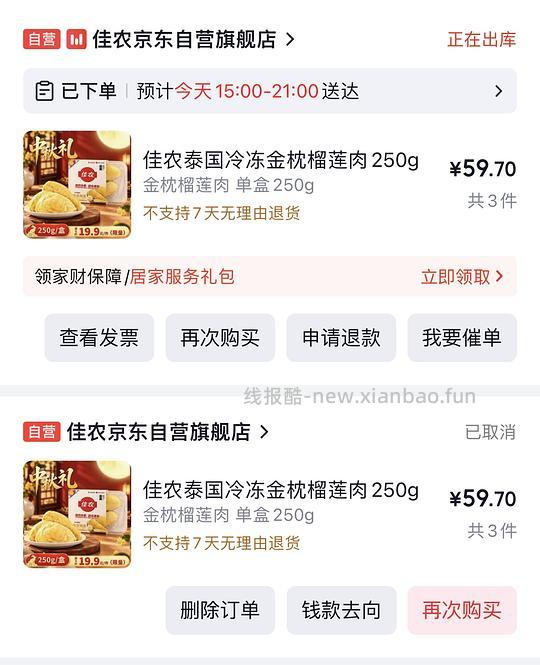 佳农冷冻榴莲肉19一件 能分地址退 - 线报酷