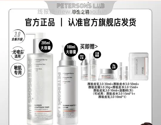 刚需价毕生之研厚脸皮水乳3.0套组 205ml水+100ml乳+30g霜到手178左右 - 线报酷