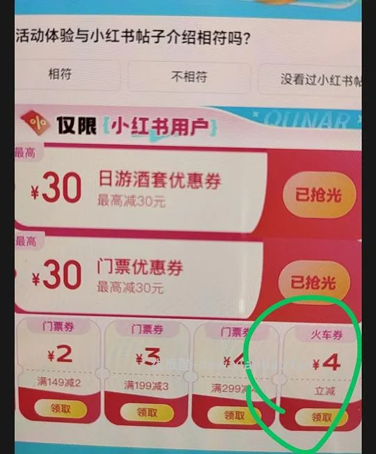 去哪儿火车票优惠券！直接领！ - 线报酷
