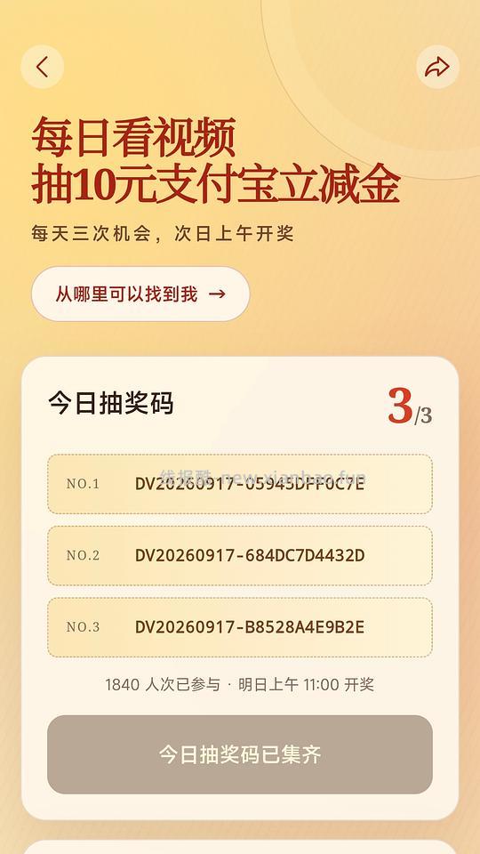 抽支付宝10r立减金 - 线报酷