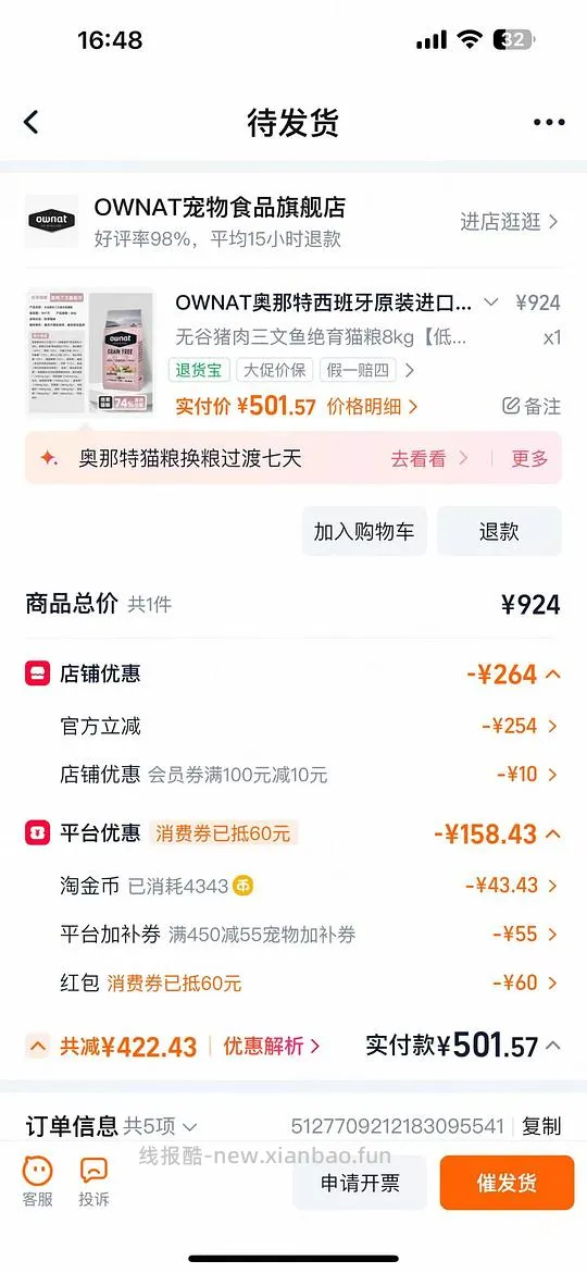 OWNAT奥那特 三文鱼绝育猫粮8kg不凑单直接买好价 - 线报酷