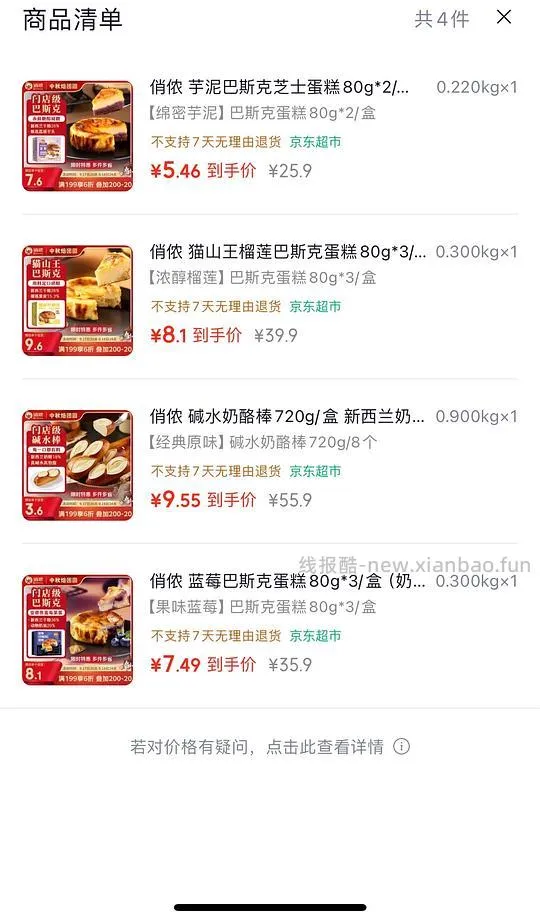 巴斯克/碱水面包刚需价 - 线报酷