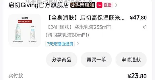 简单作业 启初高保湿胚米乳液235ml+60ml 大概8块 - 线报酷
