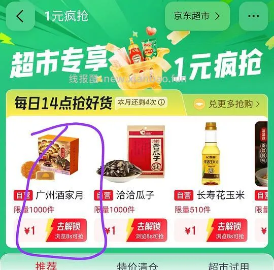 0元薅广州酒家月饼，需抢 - 线报酷
