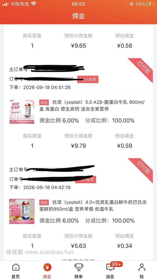 好价优诺鲜奶，4.0 6.5/盒，5.0 9.2/盒 - 线报酷
