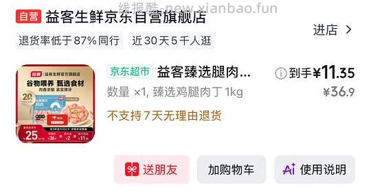 减脂的姐妹来买鸡腿肉丁  5.3/斤 - 线报酷