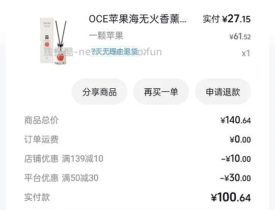 刷券OCE苹果海无火香薰22💰 - 线报酷