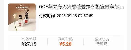 刷券OCE苹果海无火香薰22💰 - 线报酷