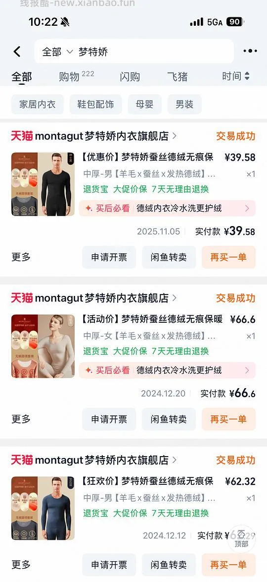 梦特娇保暖套装64，保暖背心29 - 线报酷