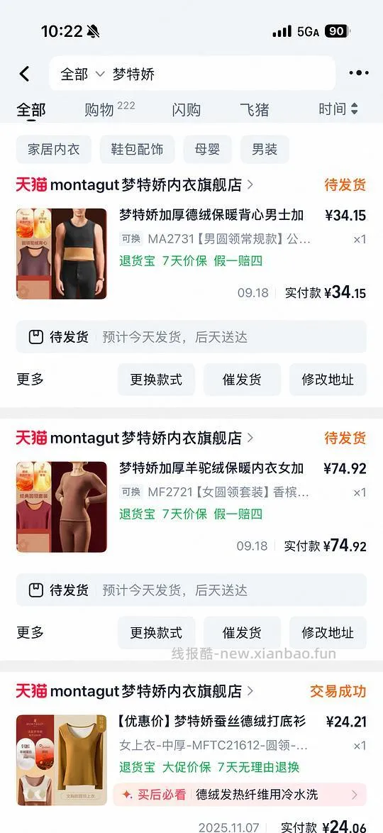 梦特娇保暖套装64，保暖背心29 - 线报酷