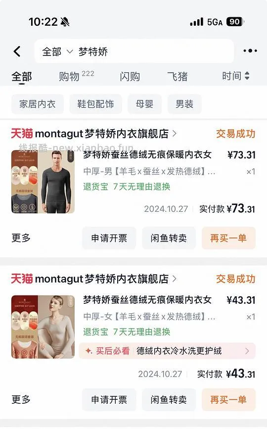 梦特娇保暖套装64，保暖背心29 - 线报酷