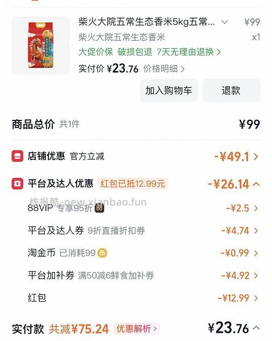 柴火大院五常生态香米24r左右10斤 - 线报酷