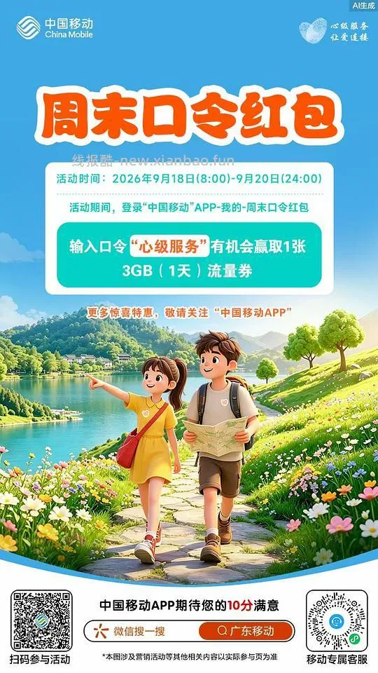 输口令得移动 3G 流量 - 线报酷