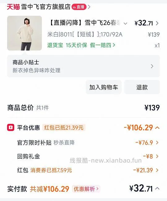 车回，增加了限时立减。雪中飞摇粒绒20+ - 线报酷