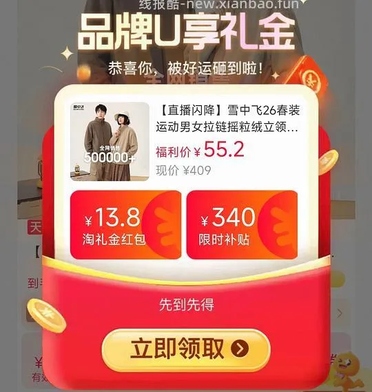 车回，增加了限时立减。雪中飞摇粒绒20+ - 线报酷