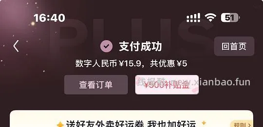 工行数字人名币钱包立减5块 - 线报酷