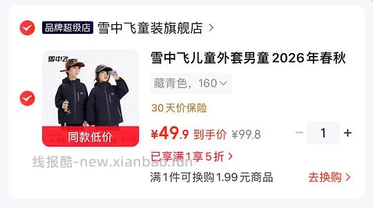 雪中飞男女童夹克外套45.5入，最大尺码到170 - 线报酷