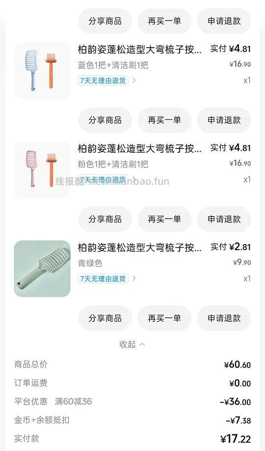反薅6元多得4把梳子和3个刷子 - 线报酷