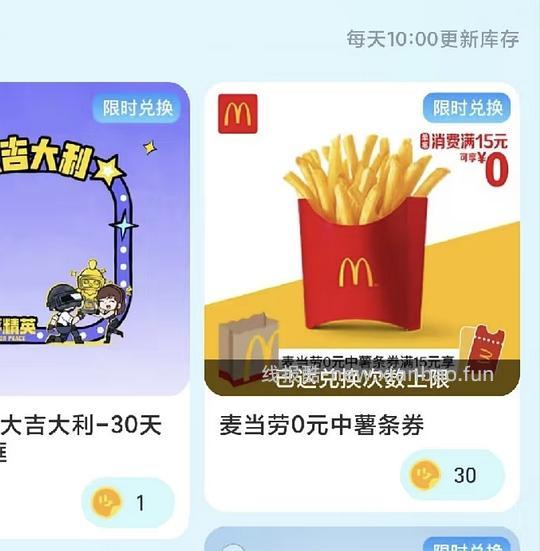 16.8吃麦麦三件套🥰 - 线报酷