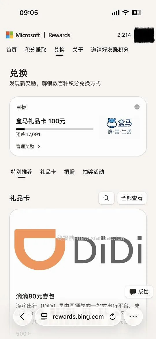 做任务200天兑换100元盒马 - 线报酷