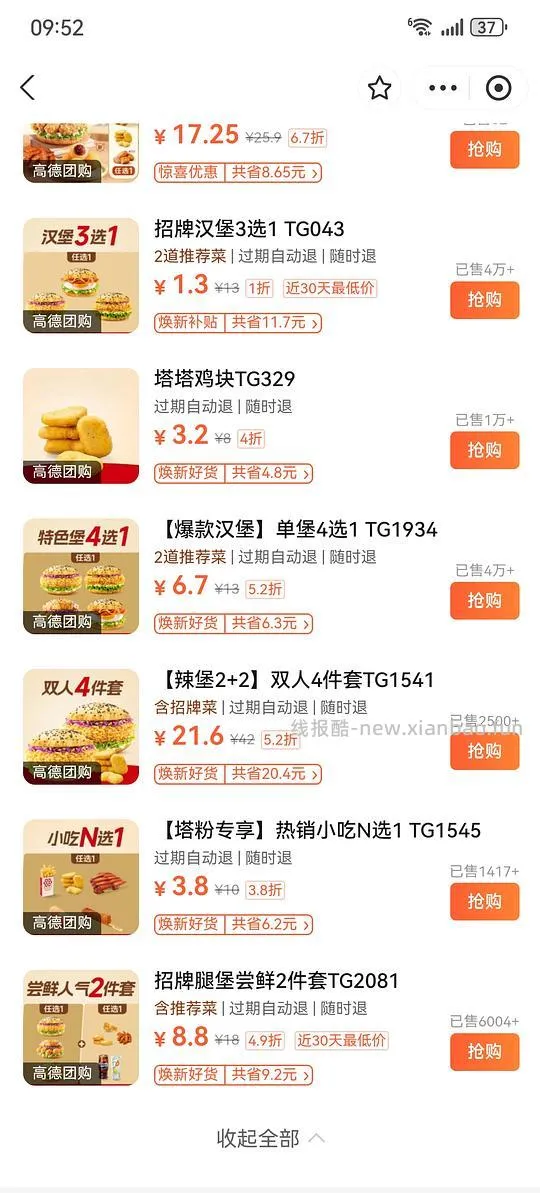 （已无）塔斯汀汉堡1.3 - 线报酷