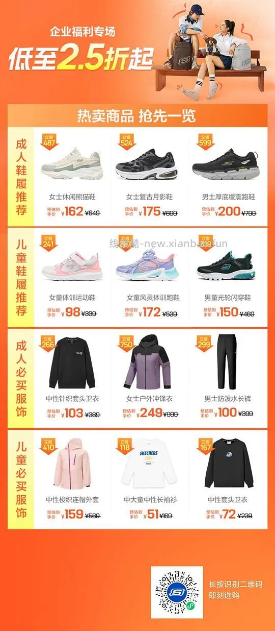 斯凯奇2.5折 - 线报酷