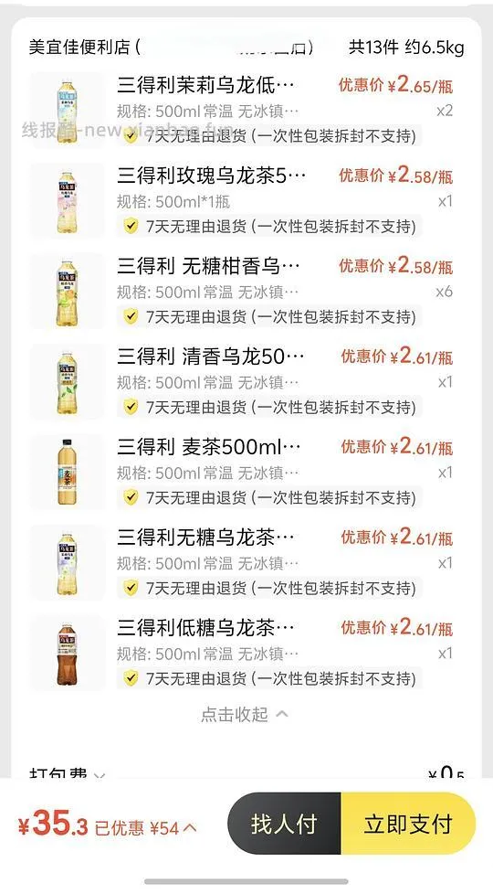 美宜佳三得利乌龙茶30＋可以买13瓶 - 线报酷