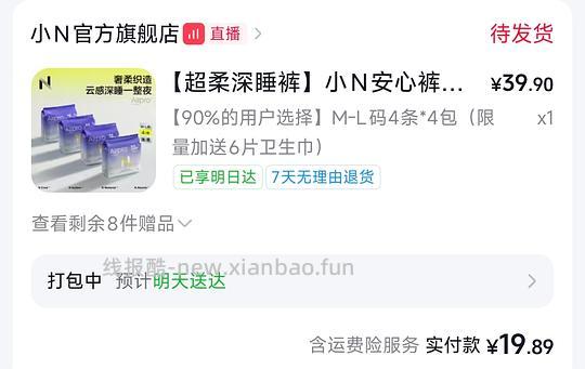 babycare小N安睡裤16条+240mm卫生巾8片，13r左右 - 线报酷