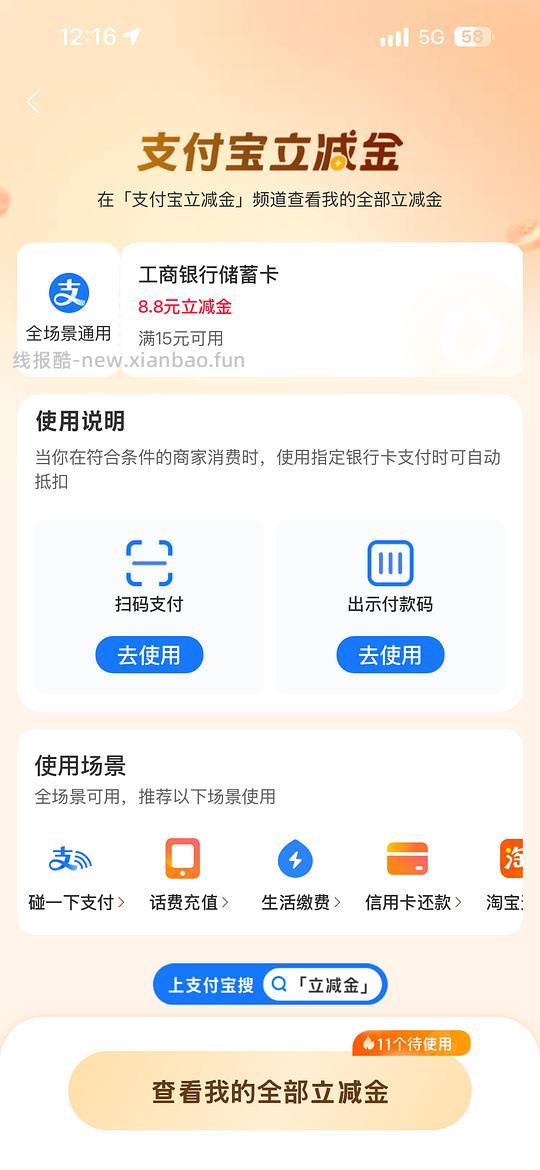 工行储蓄卡15-8.8 支付宝卡包 - 线报酷