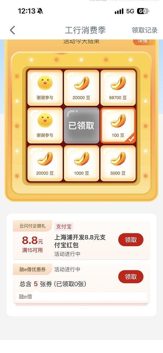 工行储蓄卡15-8.8 支付宝卡包 - 线报酷
