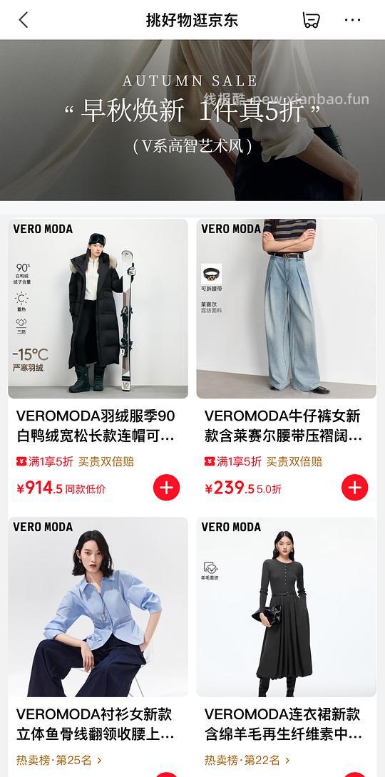 VEROMODA女装5折 - 线报酷