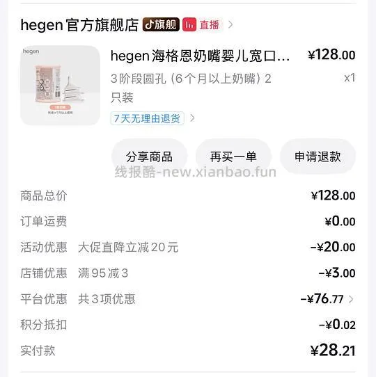 需要刷券的尿不湿和奶嘴 - 线报酷