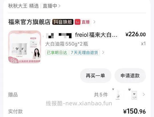 福来大白油霜好价121/550g*2，需刷券 - 线报酷