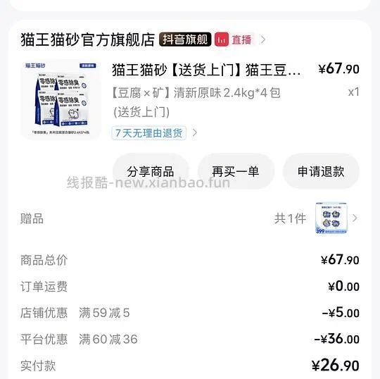 刷券猫王猫砂2.4kg4包 到手16左右 - 线报酷
