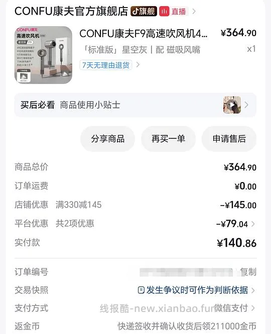 康夫f9刷券90 - 线报酷