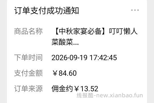 酸菜鱼刷券11.85一包 - 线报酷