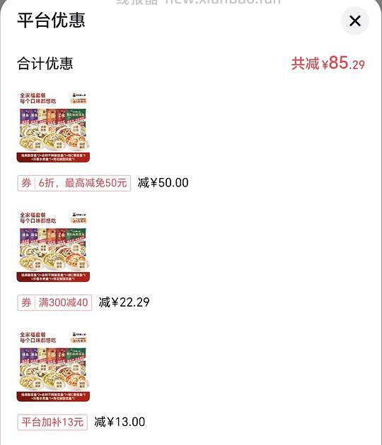 酸菜鱼刷券11.85一包 - 线报酷