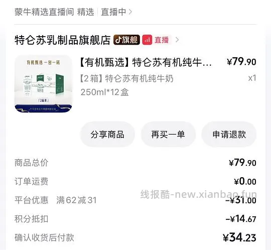特仑苏有机纯牛奶12盒*2箱＝39r - 线报酷