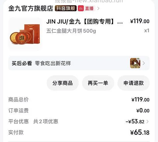 刷券60不到买一斤金九月饼 - 线报酷