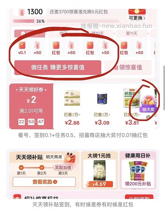 可多次一分钱入京喜抽纸 - 线报酷