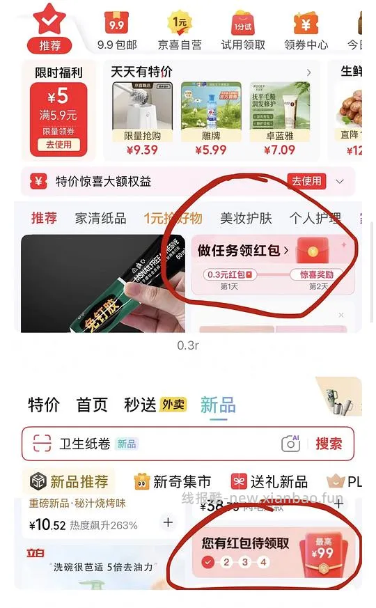 可多次一分钱入京喜抽纸 - 线报酷