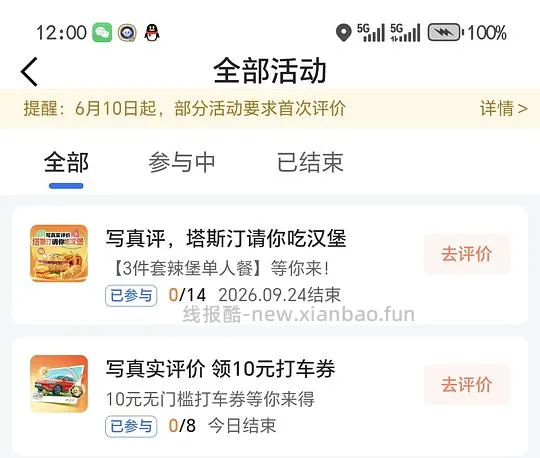 高德写十个评价领取库迪十五选一(塔斯汀或十元打车代金券) - 线报酷