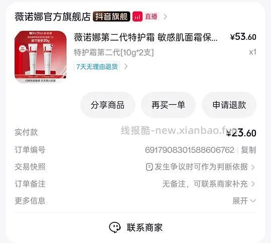 🎵14.6得20ml薇诺娜特护霜 - 线报酷