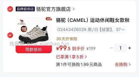 骆驼秋冬运动鞋94元 - 线报酷