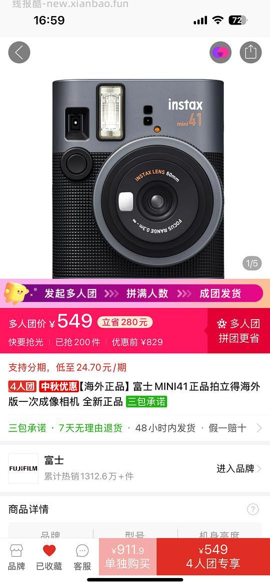 拍立得mini41好价549 - 线报酷