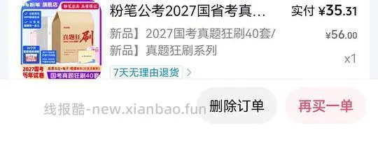 有需求的宝子，给豆包发fb套卷，问有什么优惠给7折券，凑下来35r40套真题，30r30套 - 线报酷
