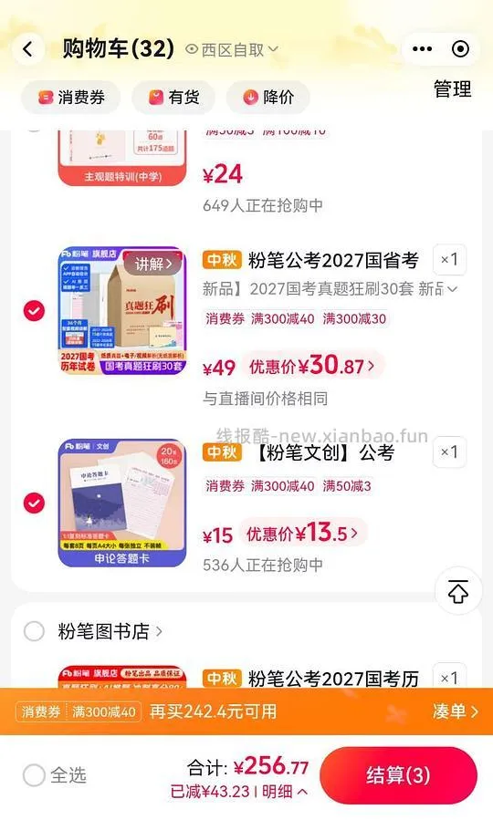 有需求的宝子，给豆包发fb套卷，问有什么优惠给7折券，凑下来35r40套真题，30r30套 - 线报酷