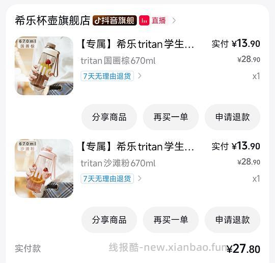 需刷券，介意勿点。希乐tritan水杯650ml*2，到手14.78 - 线报酷