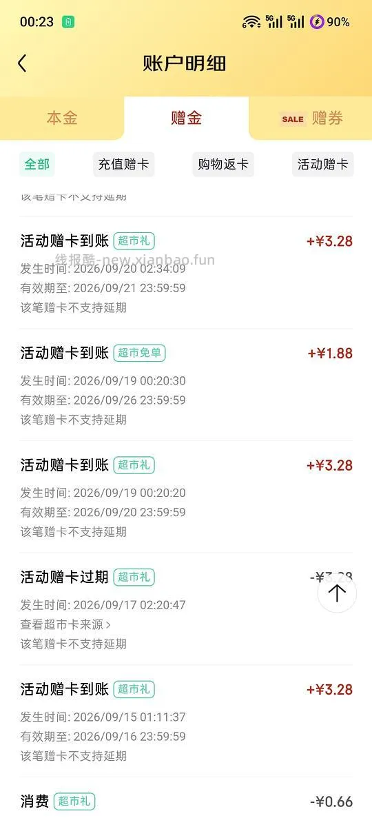 京东超市3.28超市卡 - 线报酷