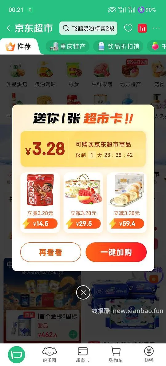 京东超市3.28超市卡 - 线报酷